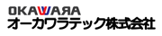 オーカワラテック株式会社