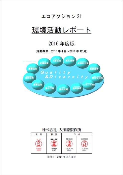 環境活動レポート 2016年度 表紙イメージ